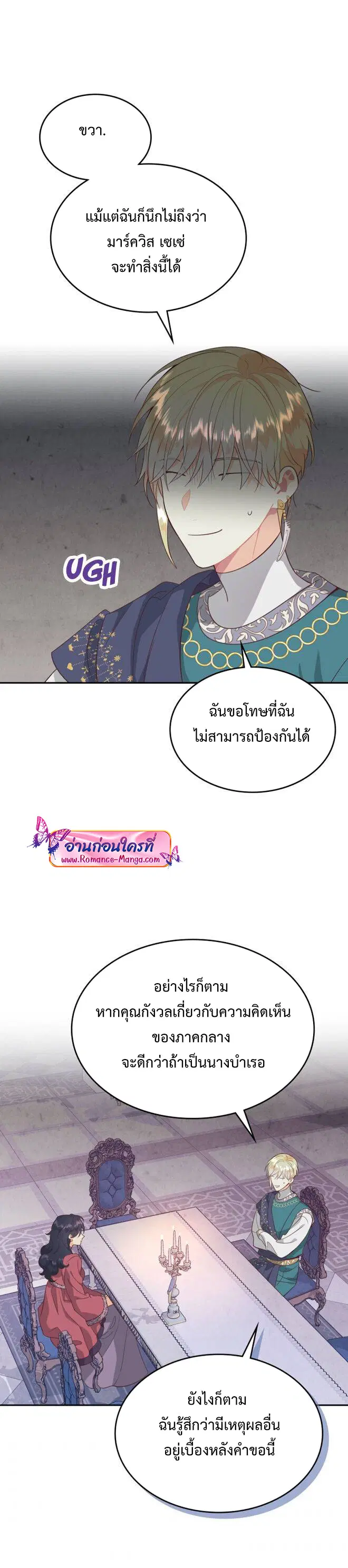 The Knight and Her Emperor ตอนที่ 139 หน้า 4