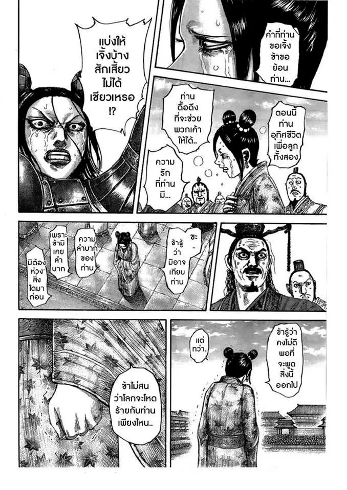 Kingdom ตอนที่ 436 หน้า 16