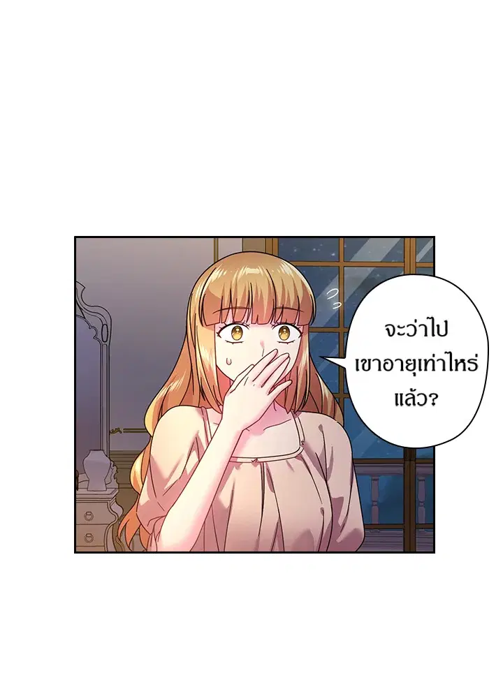 Satan’s Bride ตอนที่ 128 หน้า 16