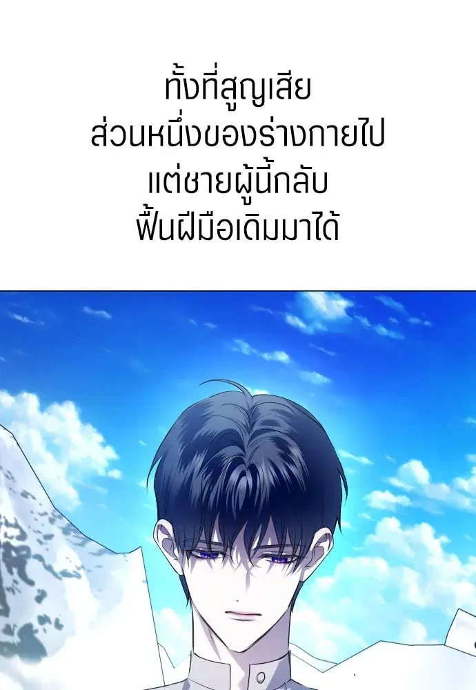 Your Throne ตอนที่ 255 หน้า 85