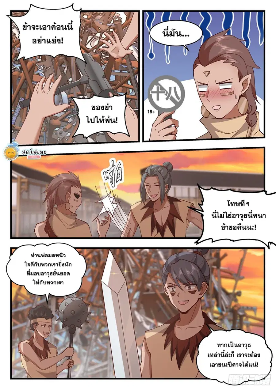 Martial Peak ตอนที่ 2014 หน้า 4