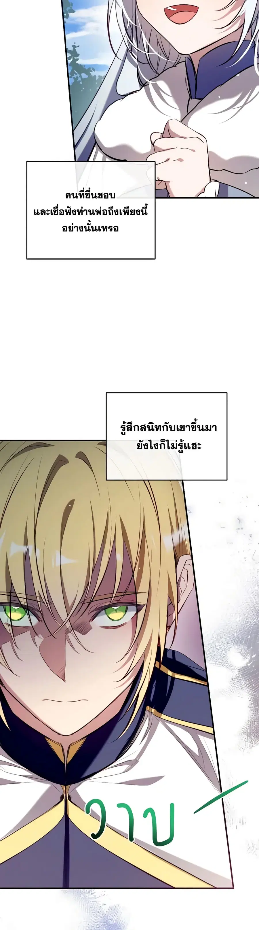 Can We Become a Family? ตอนที่ 96 หน้า 16