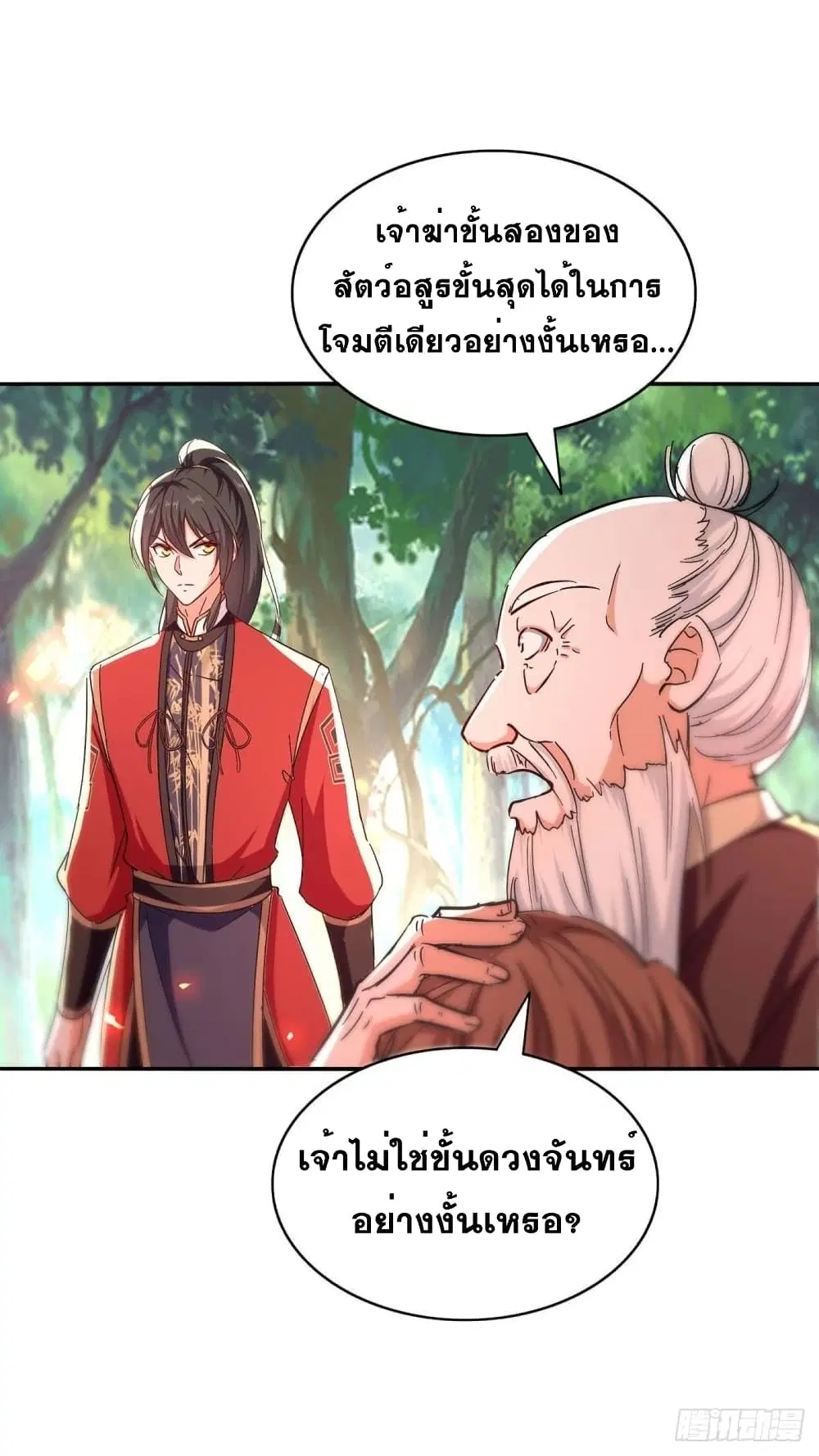 Return of Divine Emperor ตอนที่ 218 หน้า 18