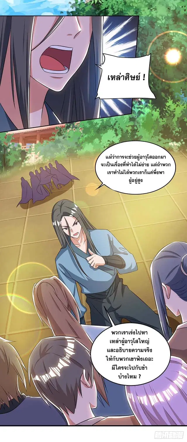 Reborn 80,000 years ตอนที่ 136 หน้า 7