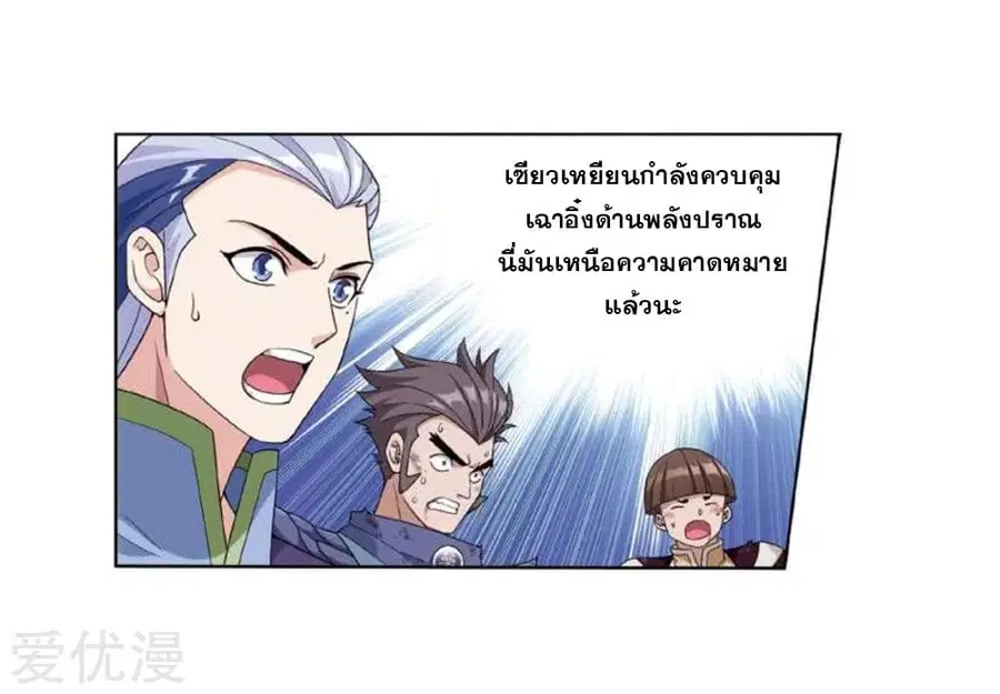 Doupo Cangqiong ตอนที่ 269 หน้า 49