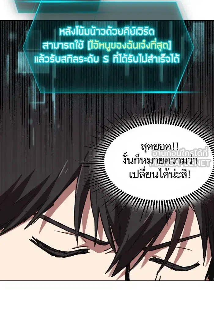 The S-Classes That I Raised (My S-Class Hunters) ตอนที่ 7 หน้า 42