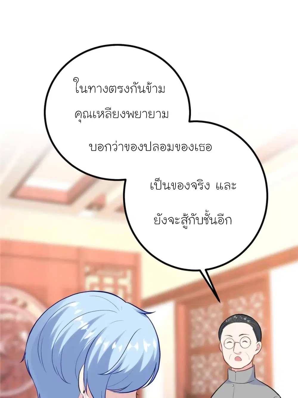 My Beautiful Time with You ตอนที่ 173 หน้า 51