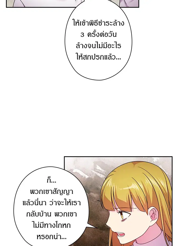 Satan’s Bride ตอนที่ 131 หน้า 32