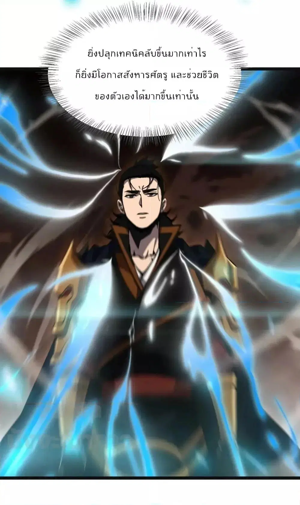 World’s Apocalypse Online ตอนที่ 172 หน้า 34