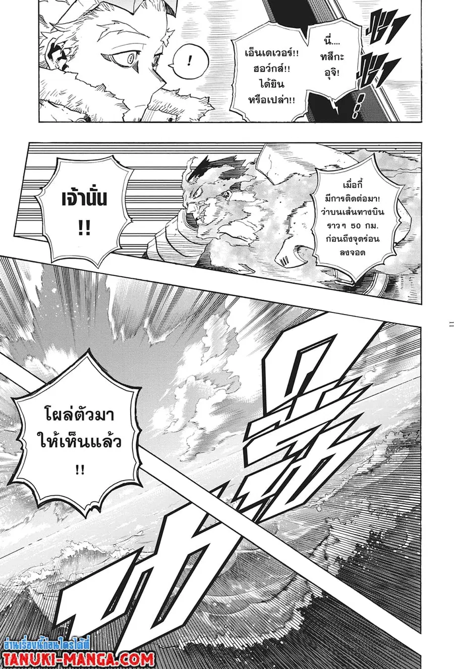 Boku no Hero Academia ตอนที่ 329 หน้า 8