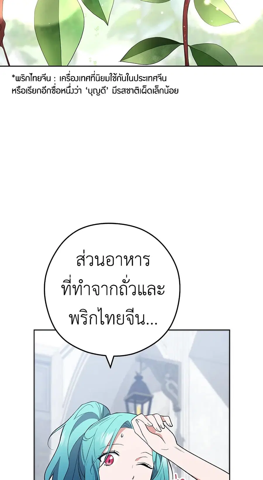 The Young Lady Is a Royal Chef ตอนที่ 57 หน้า 16