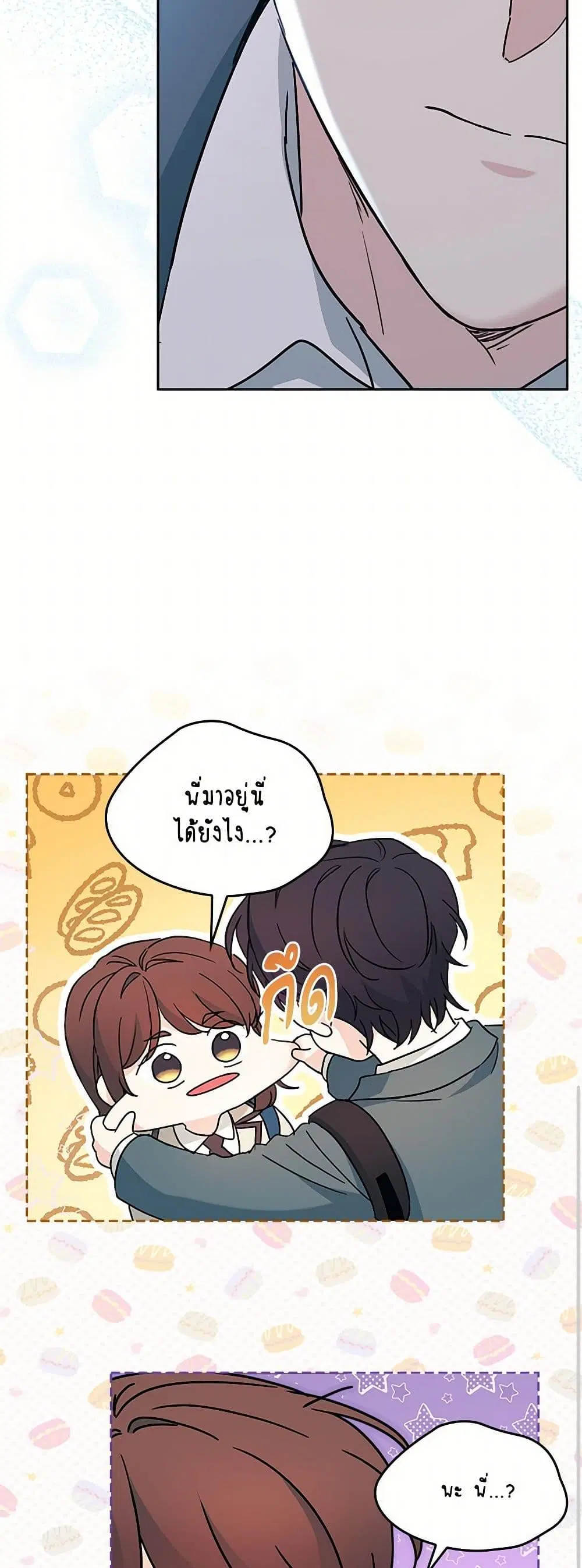 My Life as an Internet Novel ตอนที่ 225 หน้า 36