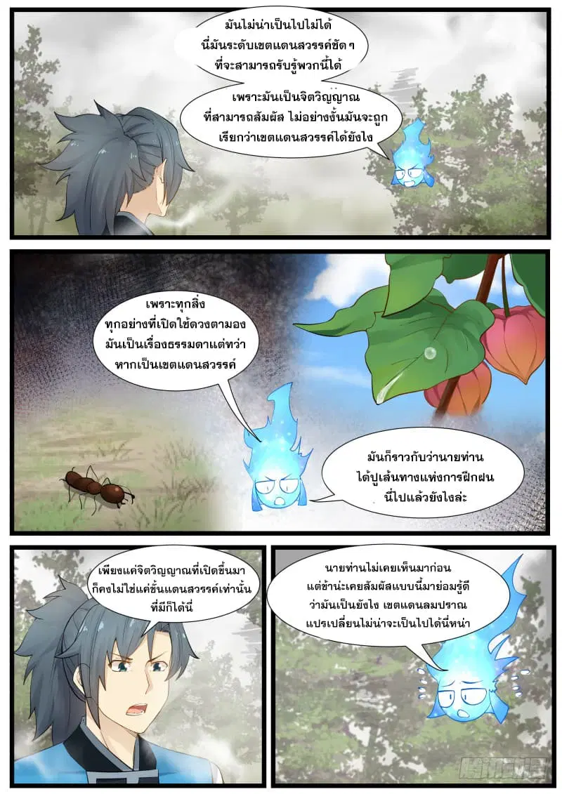 Martial Peak ตอนที่ 192 หน้า 8