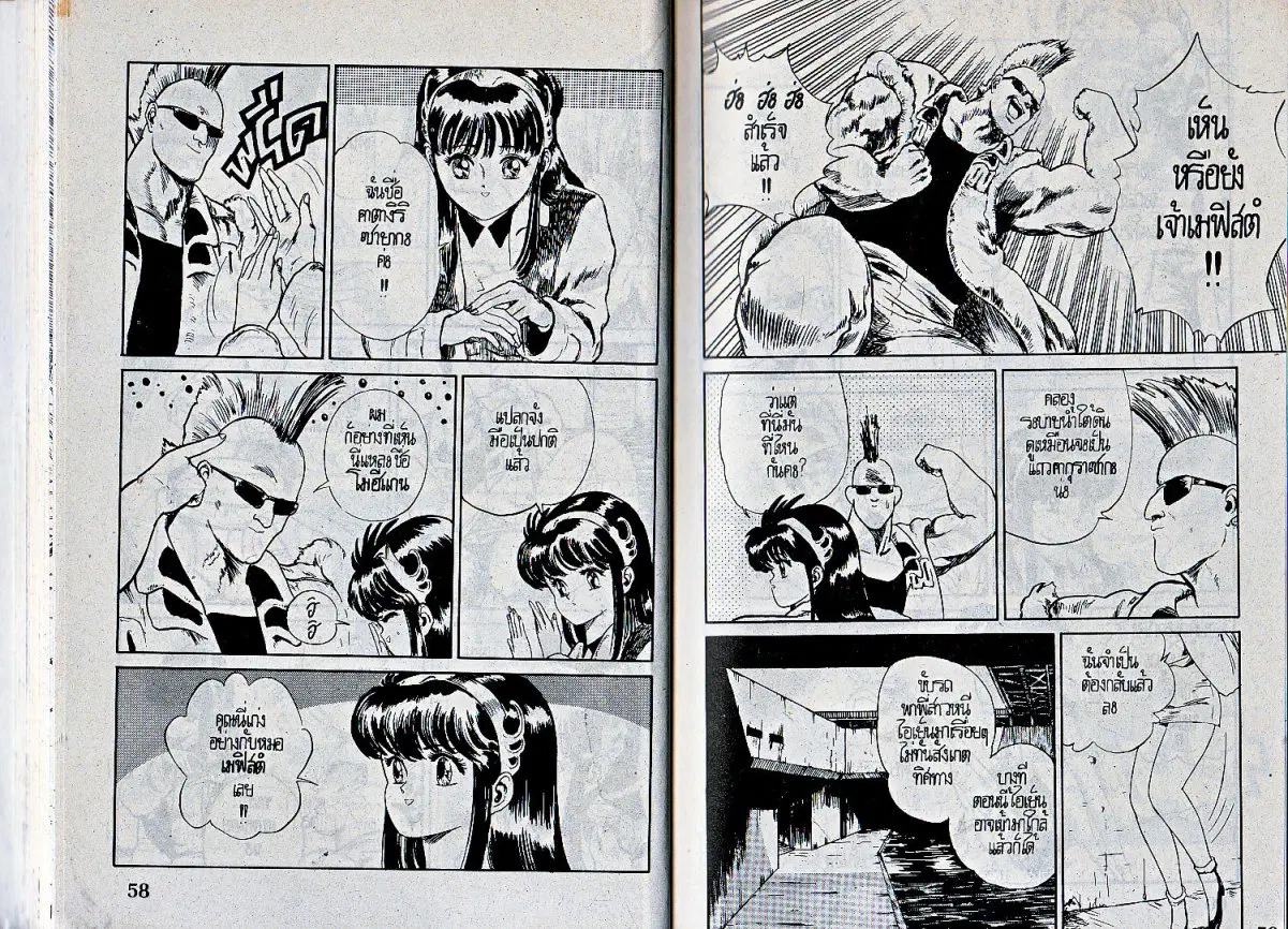 Makai Toshi Hunter ตอนที่ 27 หน้า 8