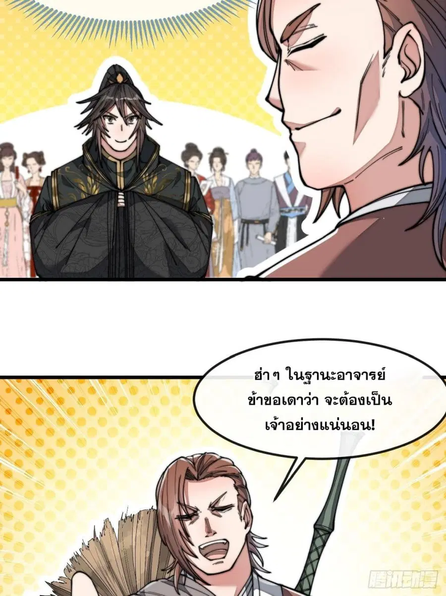 I’m Really Not the Son of Luck ตอนที่ 47 หน้า 7