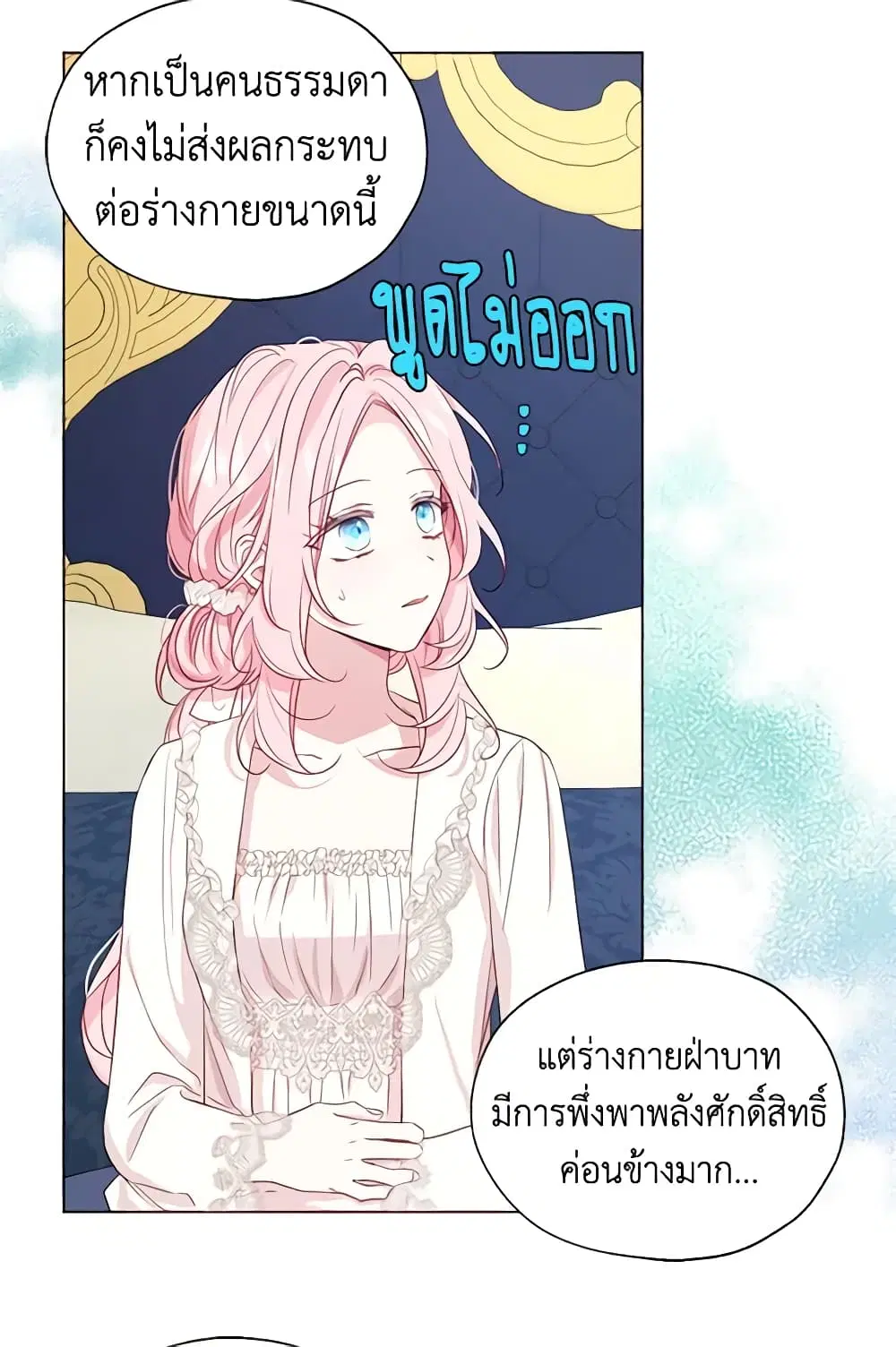 Seduce the Villain’s Father ตอนที่ 149 หน้า 27