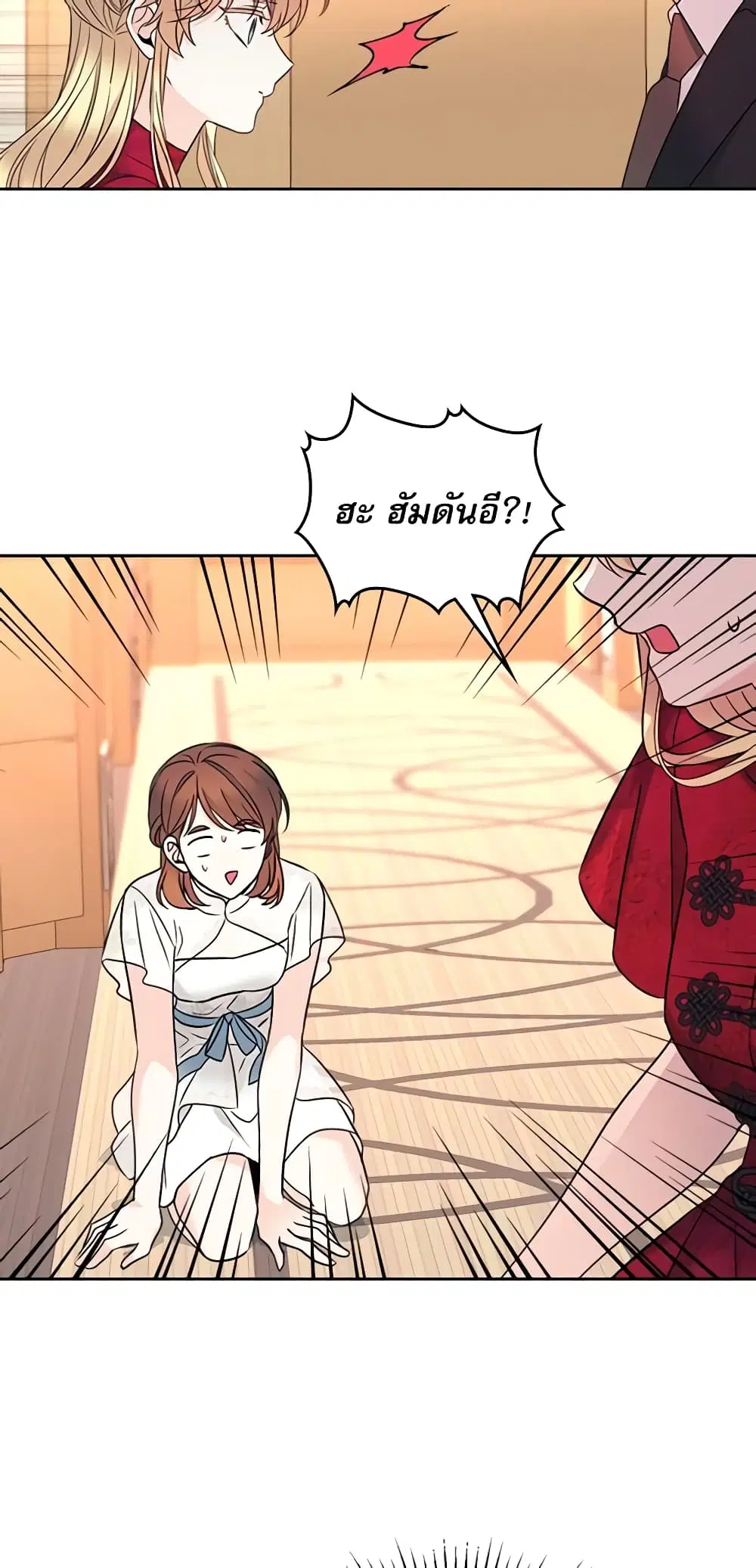 My Life as an Internet Novel ตอนที่ 133 หน้า 40