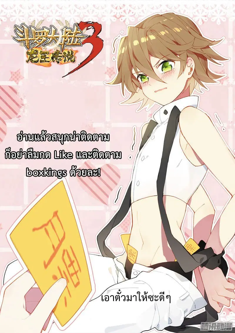 Douluo Dalu III: Longwang Chuanshuo ตอนที่ 22 หน้า 17