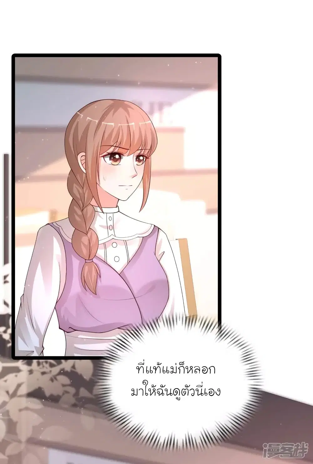 The Strongest Peach Blossom ตอนที่ 241 หน้า 11