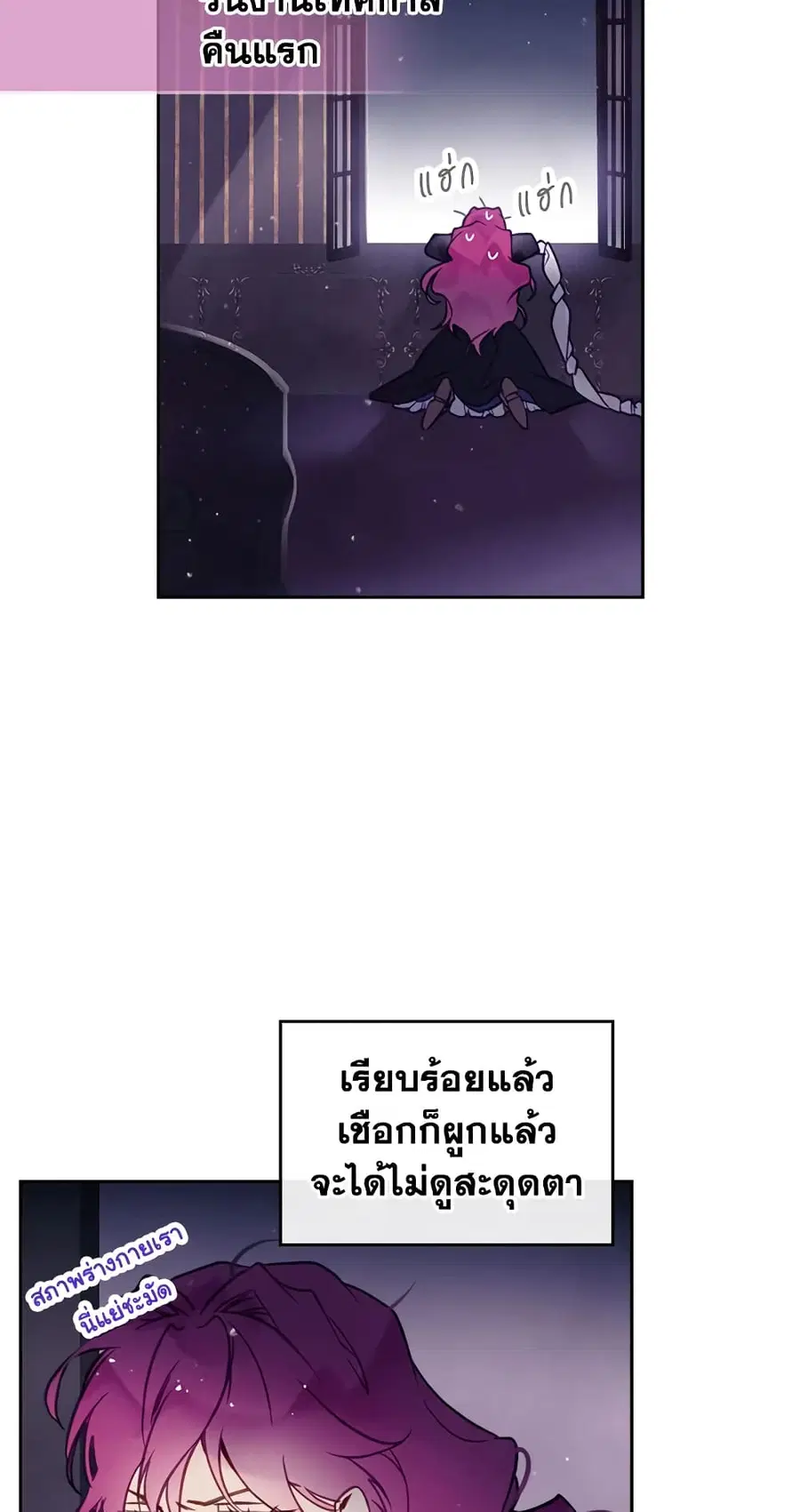 Death Is The Only Ending For The Villainess ตอนที่ 20 หน้า 11