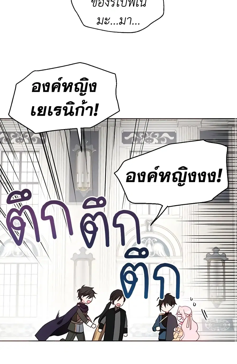 Seduce the Villain’s Father ตอนที่ 59 หน้า 18