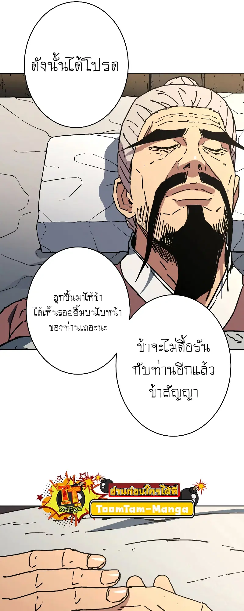 Peerless Dad ตอนที่ 253 หน้า 59