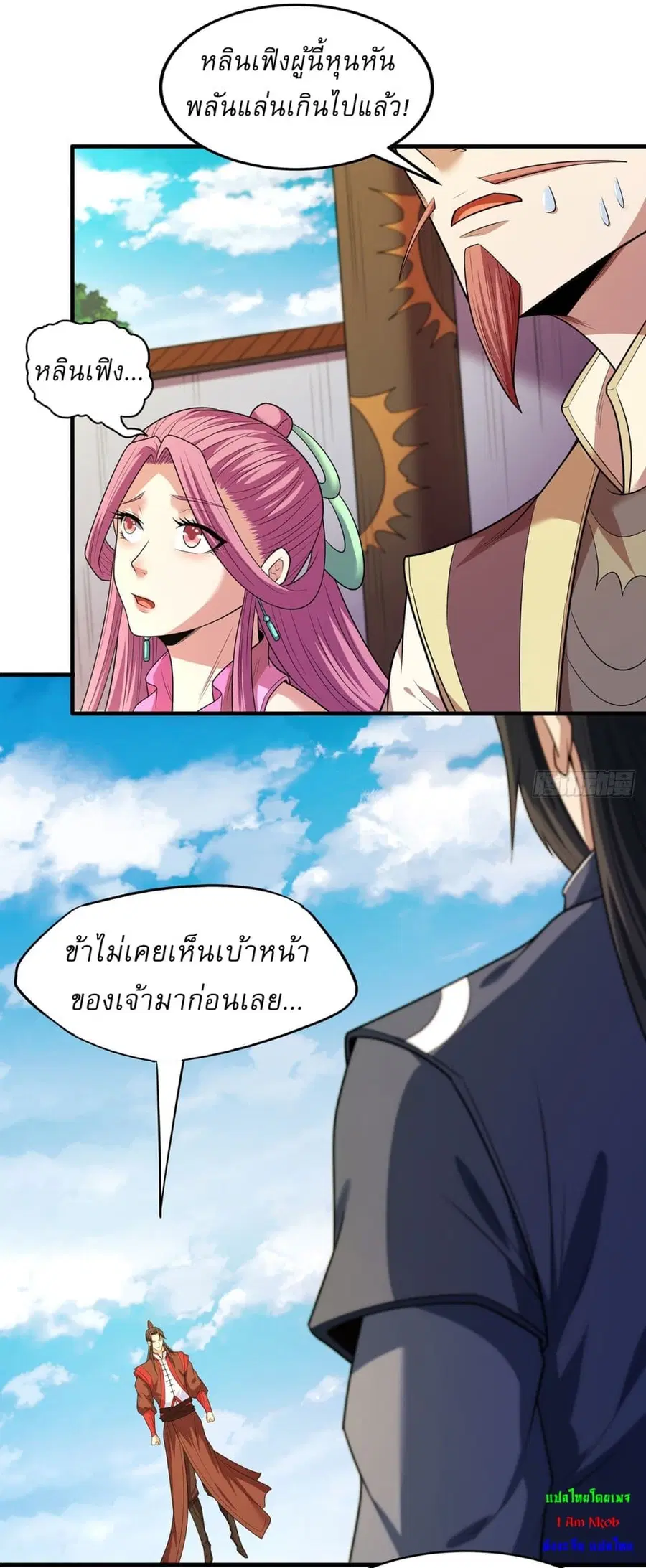 God of Martial Arts ตอนที่ 682 หน้า 11