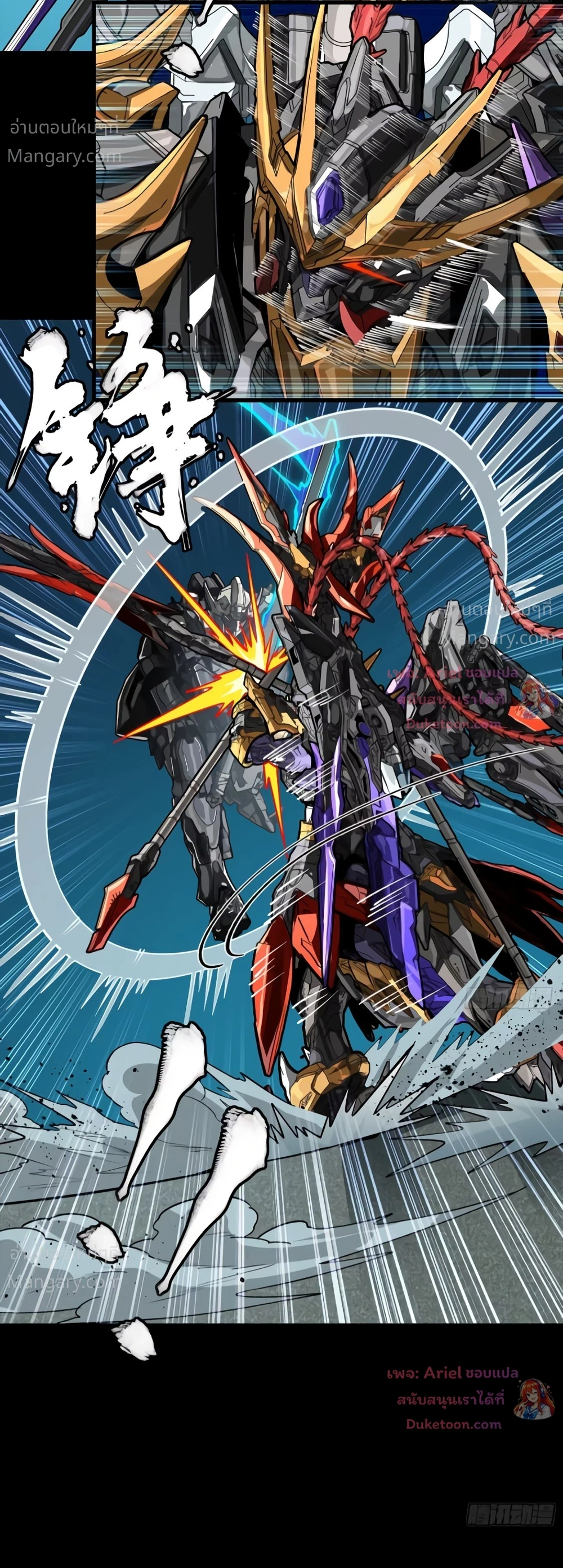 Legend of Star General ตอนที่ 373 หน้า 64