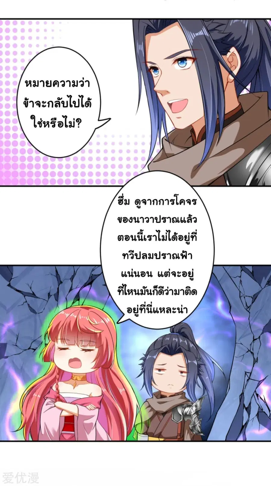 Against the Gods ตอนที่ 299 หน้า 9