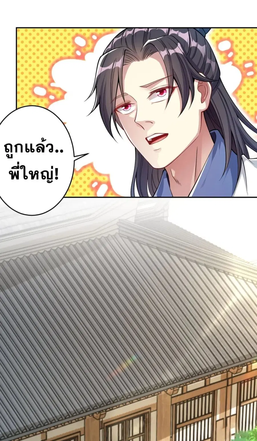 Against the Gods ตอนที่ 346 หน้า 38
