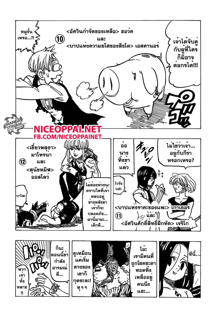 Nanatsu no Taizai ตอนที่ 162 หน้า 14