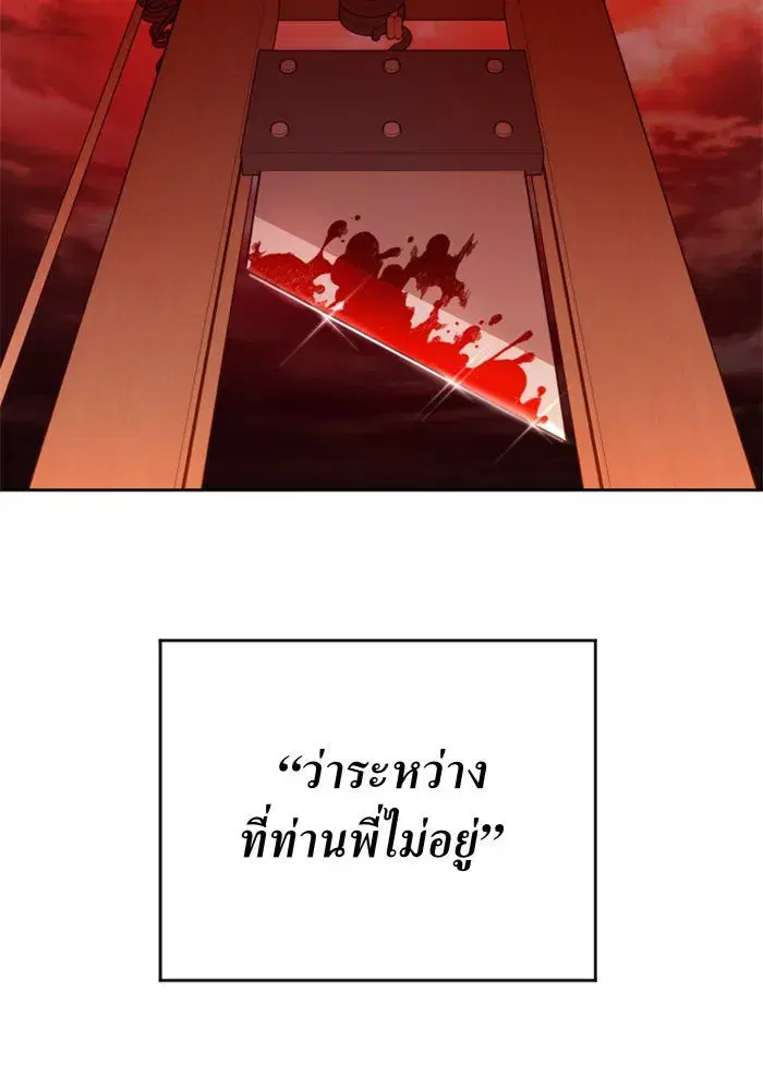 Your Throne ตอนที่ 82 หน้า 88