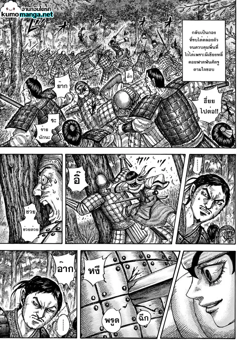 Kingdom ตอนที่ 664 หน้า 13