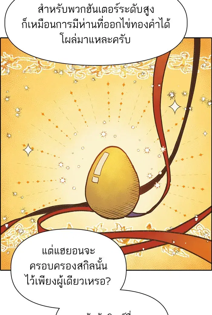 The S-Classes That I Raised (My S-Class Hunters) ตอนที่ 26 หน้า 55