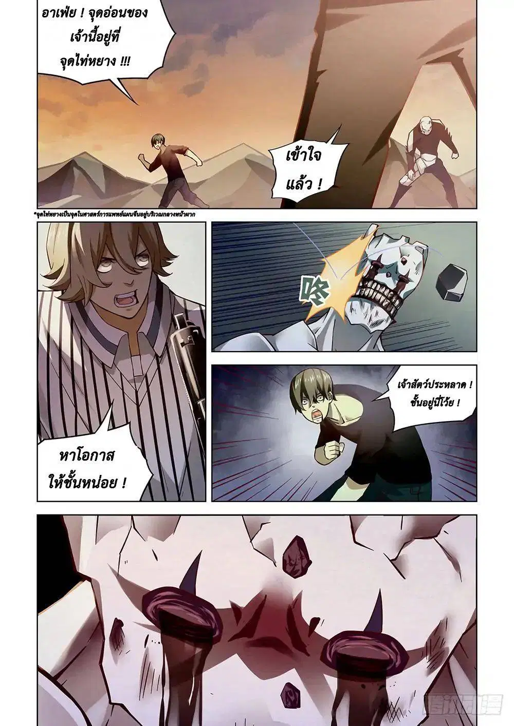The Last Human ตอนที่ 52 หน้า 4