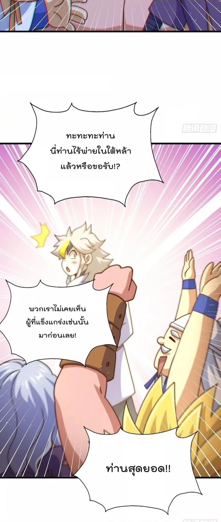 Who is your Daddy ตอนที่ 196 หน้า 66