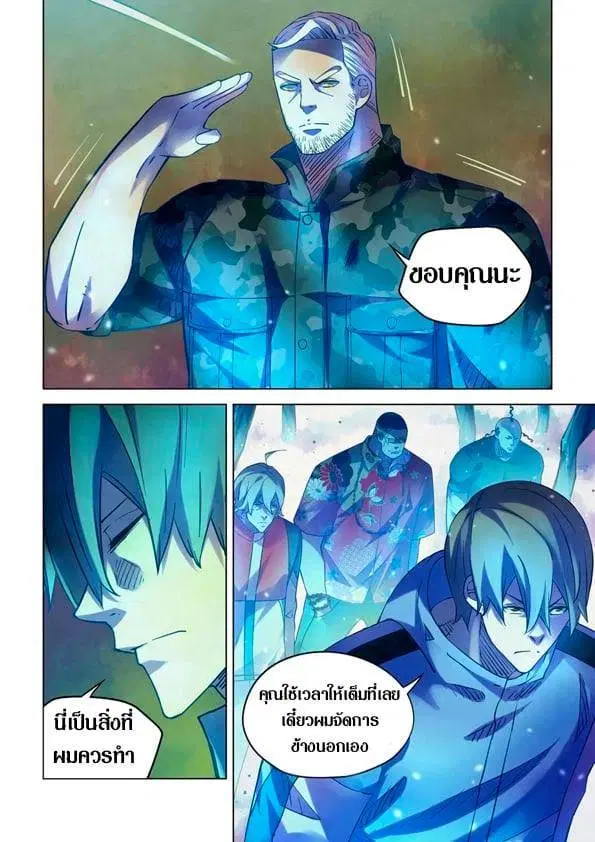 The Last Human ตอนที่ 225 หน้า 15