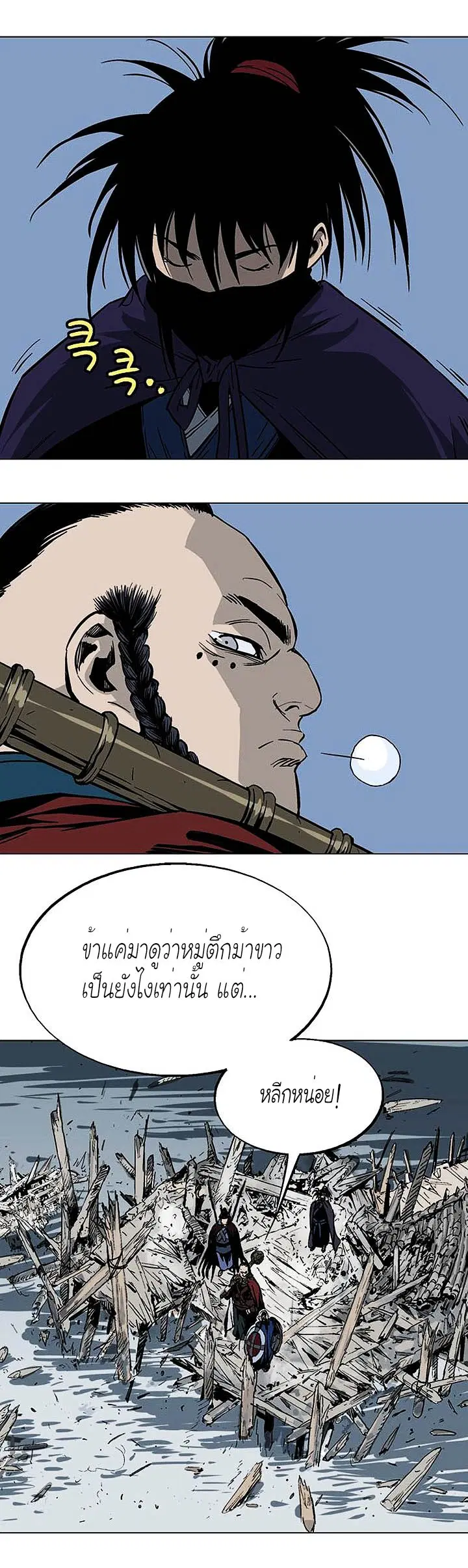 Gosu ตอนที่ 121 หน้า 10