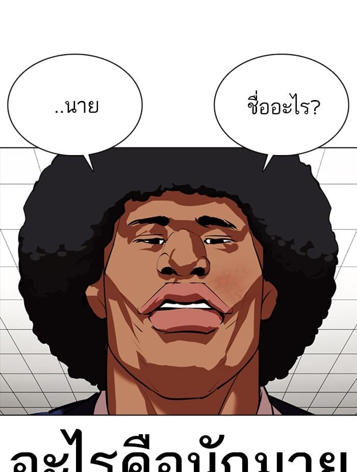 Lookism ตอนที่ 351 หน้า 150