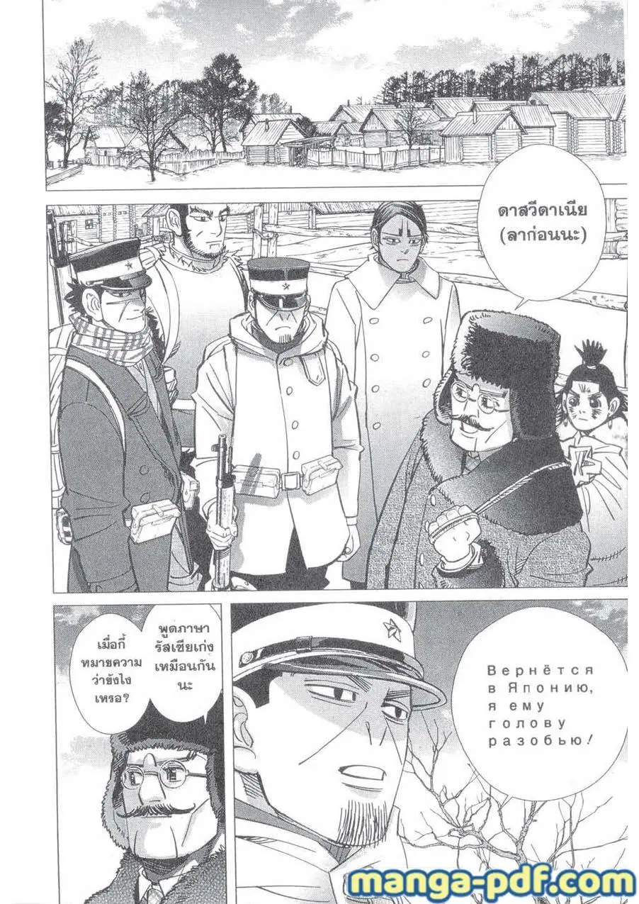 Golden Kamuy ตอนที่ 149 หน้า 2