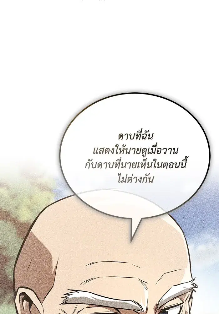 The Lazy Lord Masters the Sword ตอนที่ 106 หน้า 7