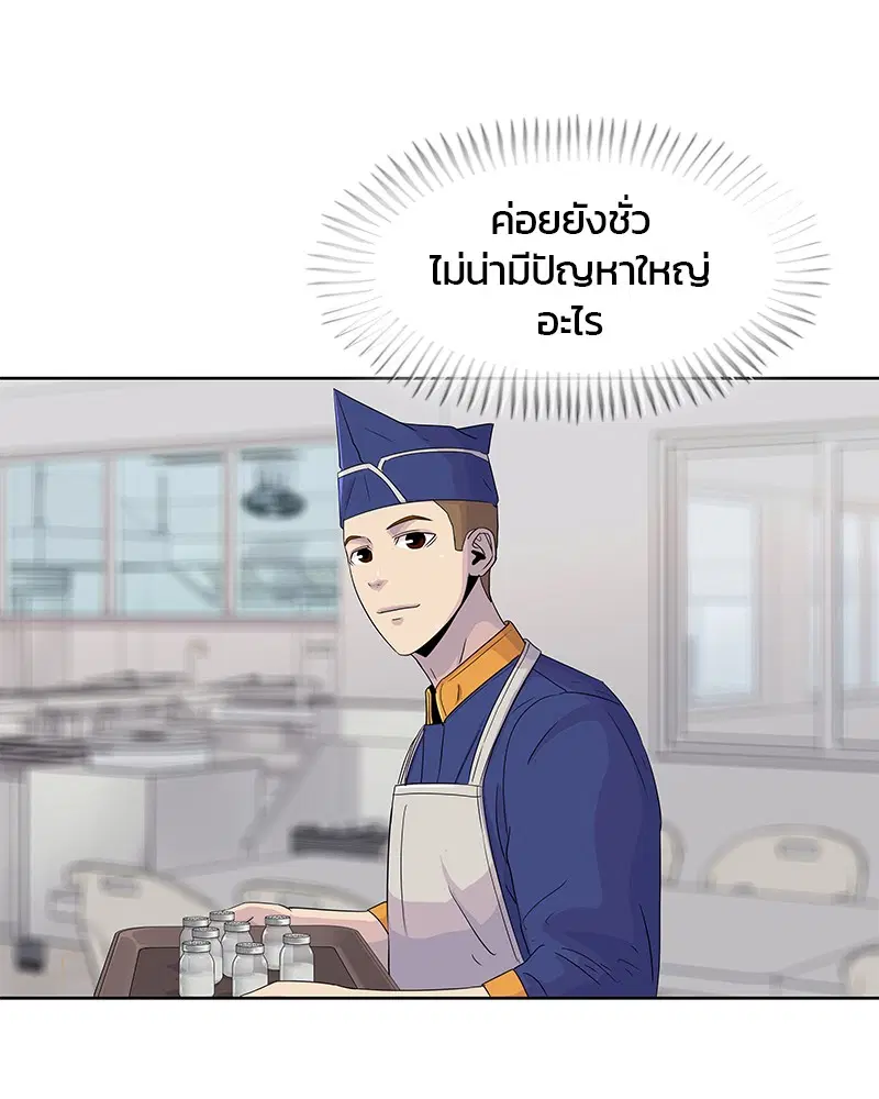 Kitchen Soldier ตอนที่ 102 หน้า 8
