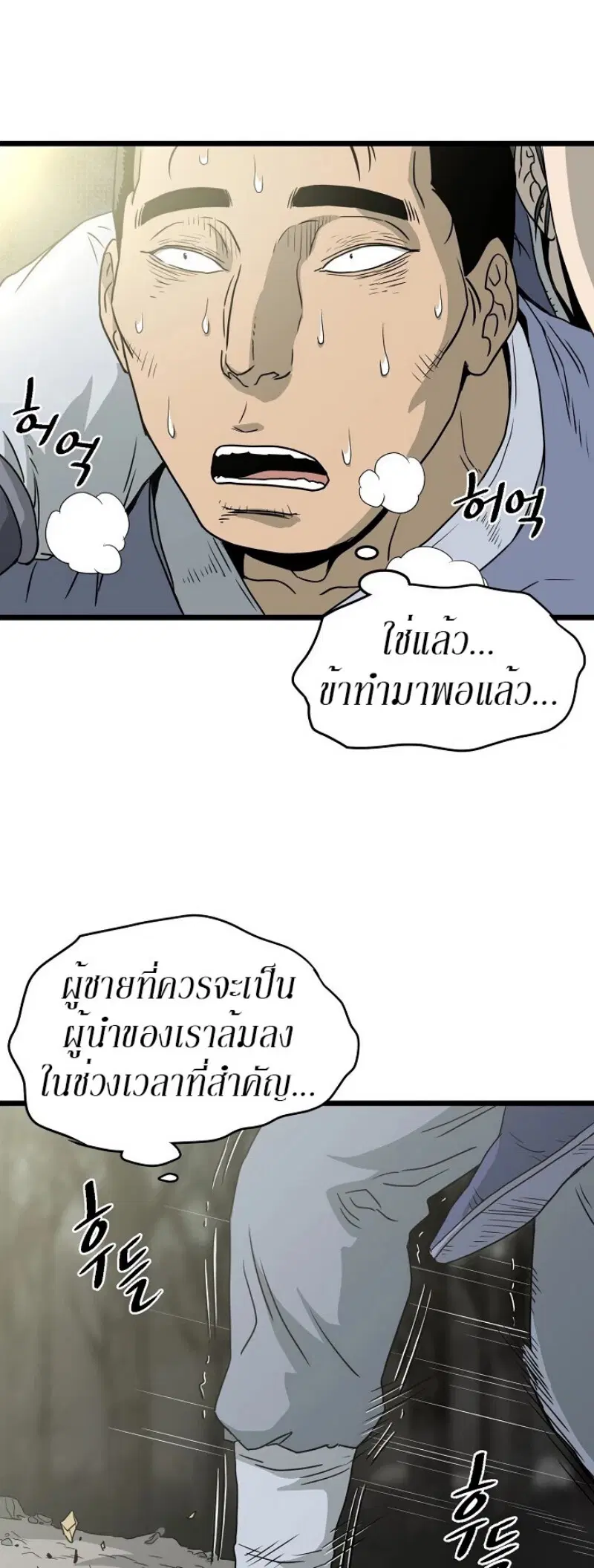 Murim Login ตอนที่ 49 หน้า 50