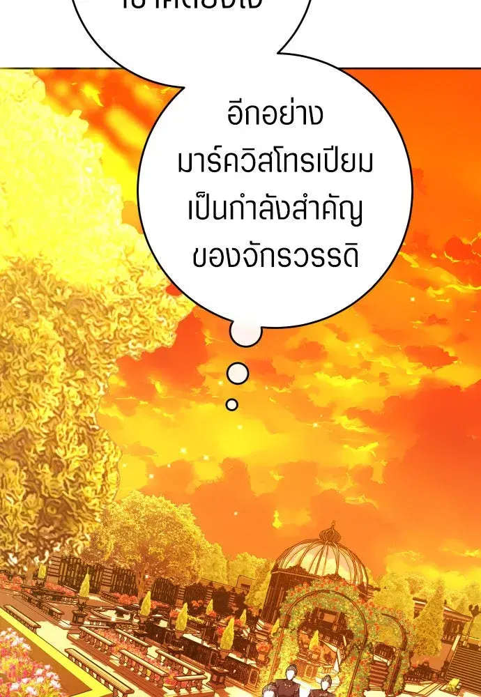 Your Throne ตอนที่ 230 หน้า 107