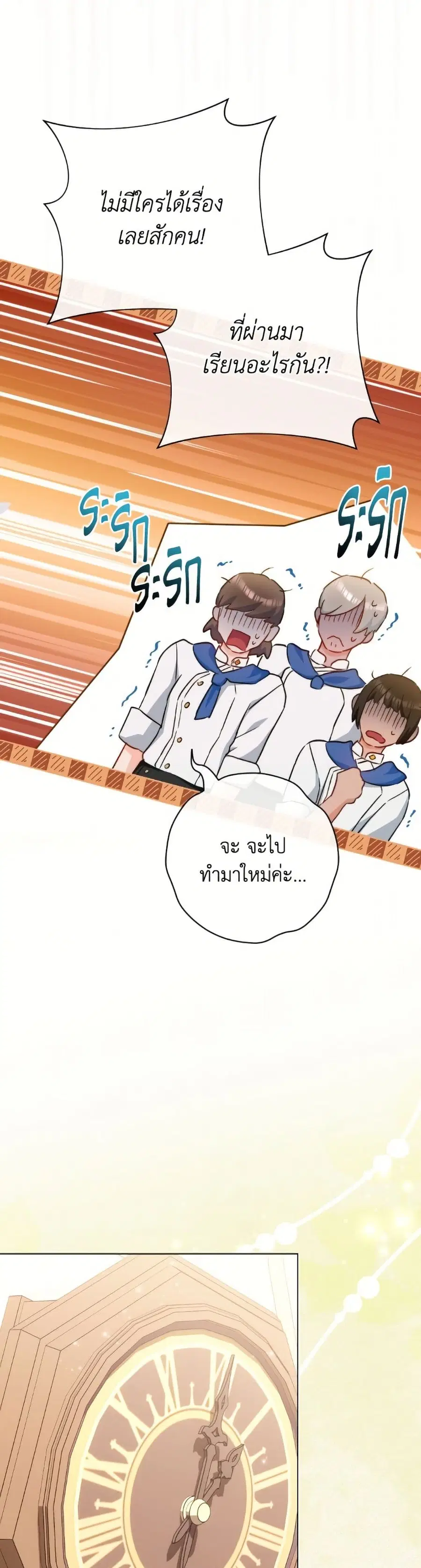 The Young Lady Is a Royal Chef ตอนที่ 168 หน้า 7