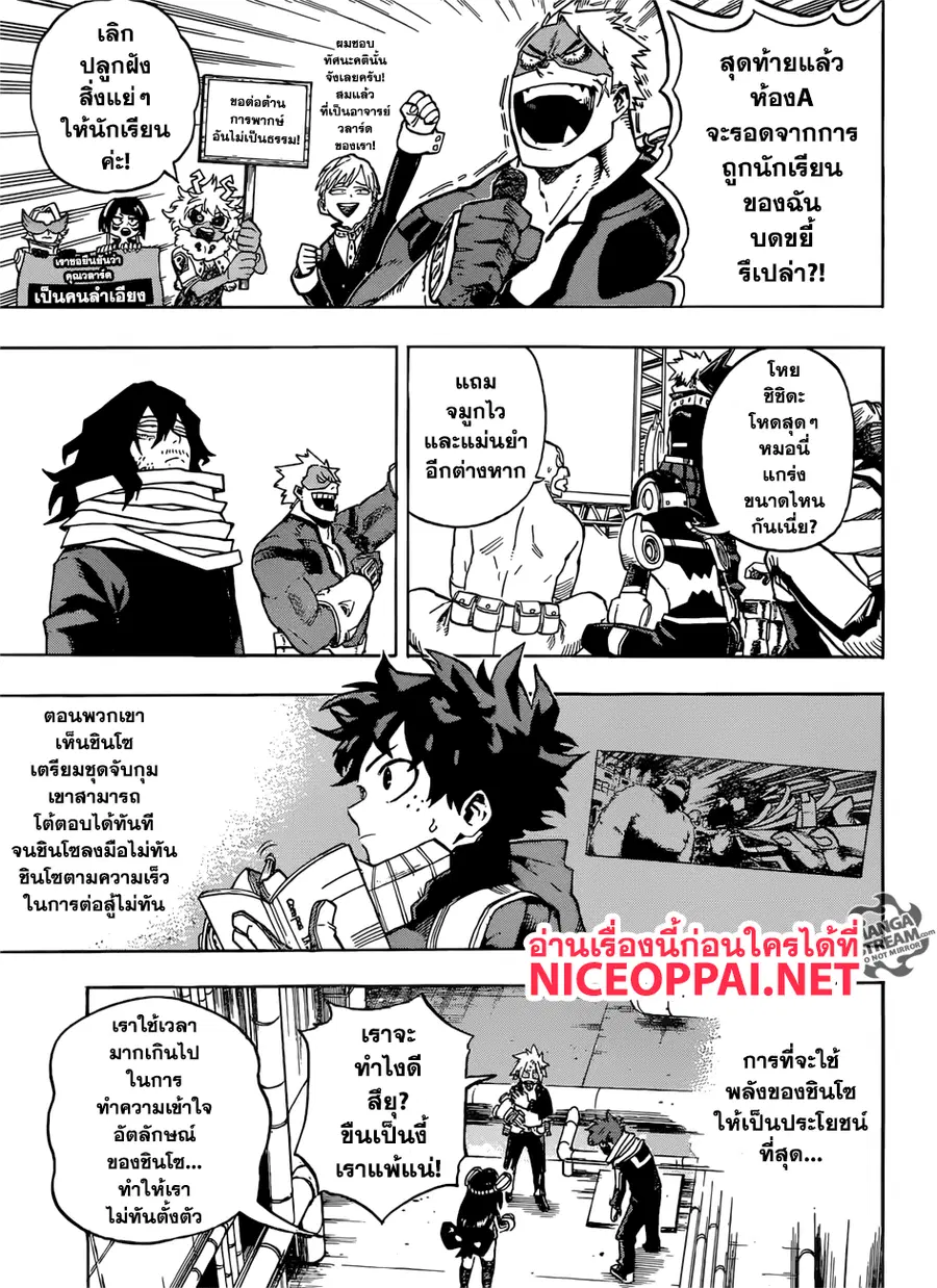 My Hero Academia ตอนที่ 196 หน้า 10