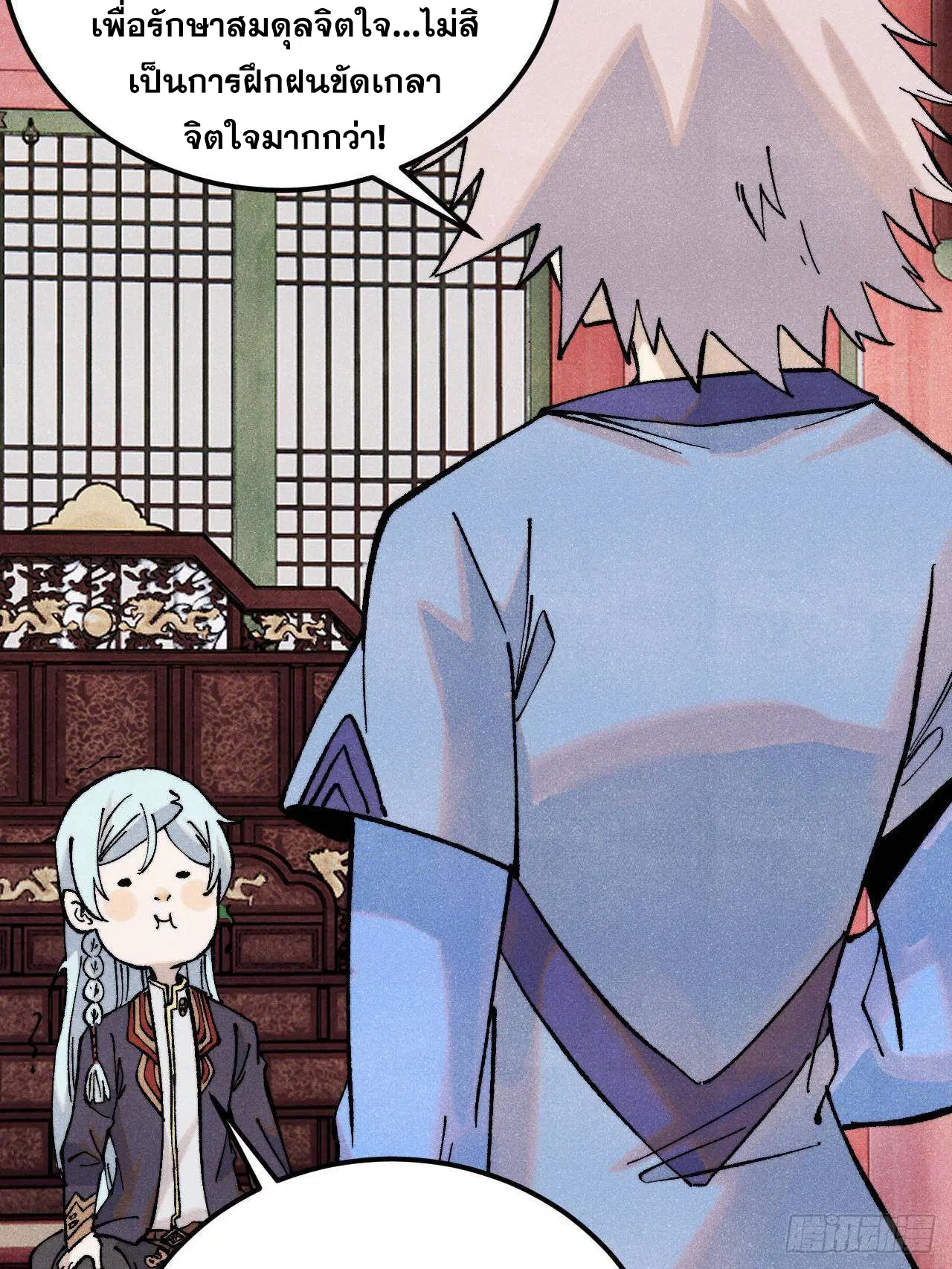 All Hail the Sect Leader ตอนที่ 316 หน้า 35