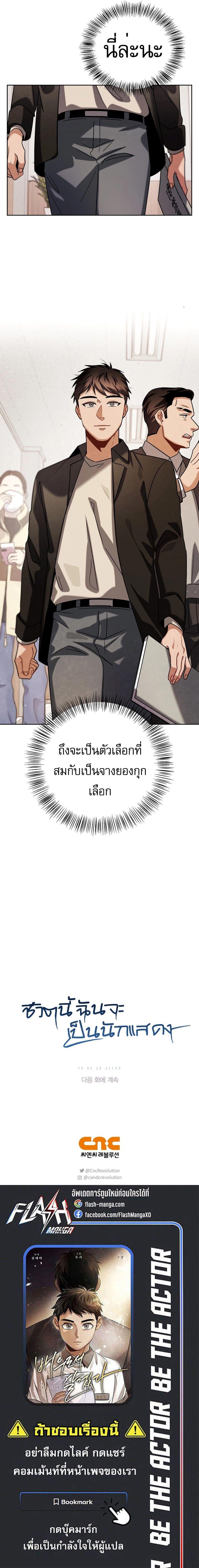 Be the Actor ตอนที่ 84 หน้า 17
