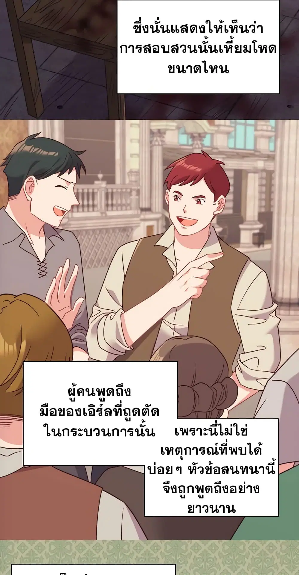 What It Takes to be a Villainess ตอนที่ 144 หน้า 9