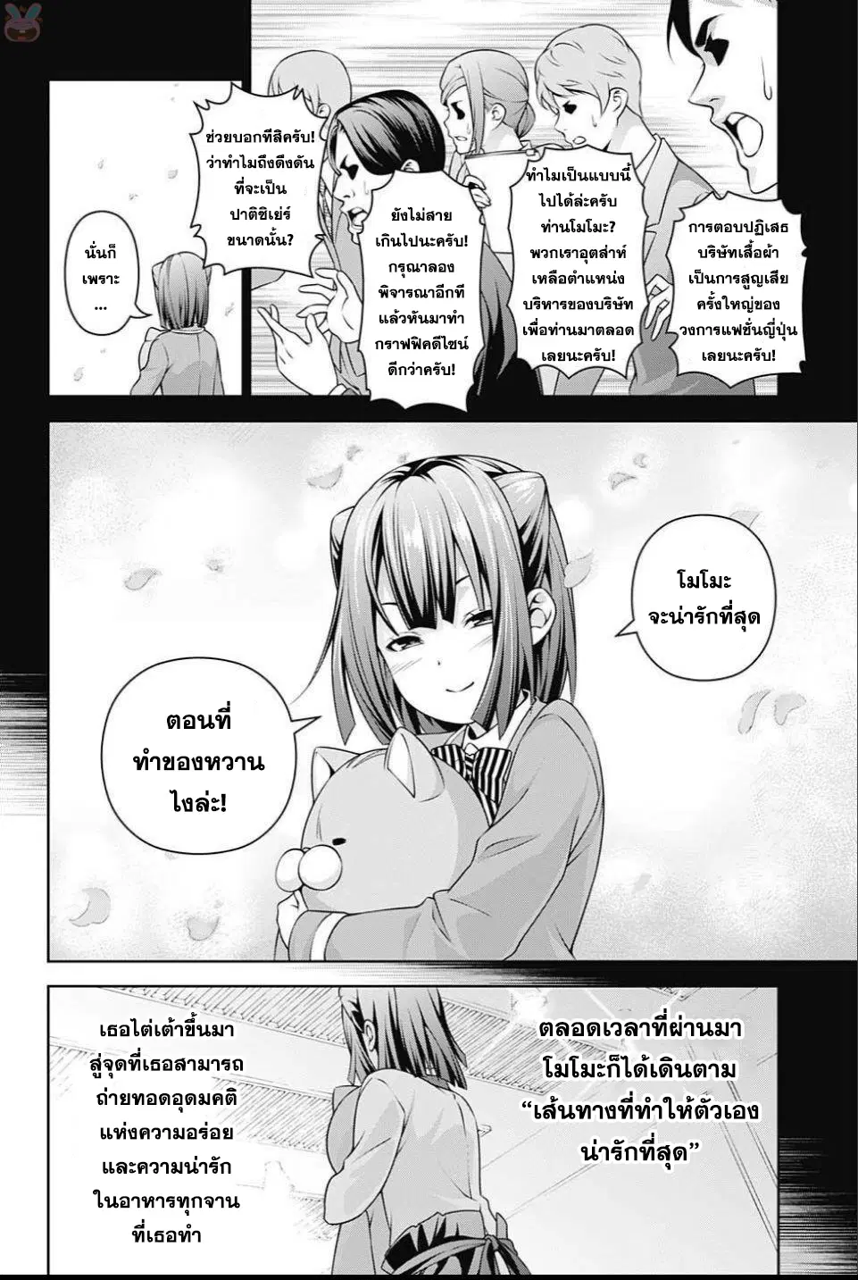 Shokugeki no Soma ตอนที่ 246 หน้า 10